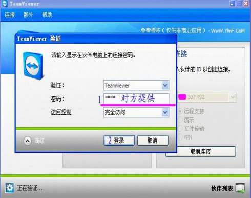 TeamViewer如何使用