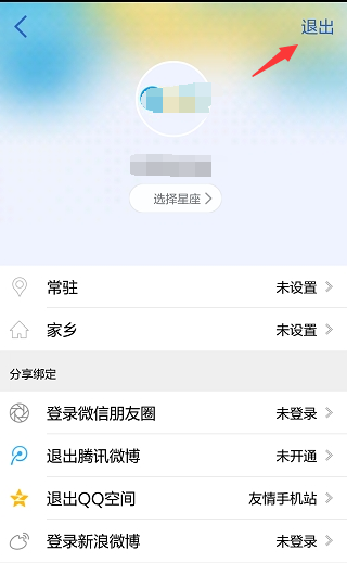 超简单方法教您在腾讯新闻修改名字