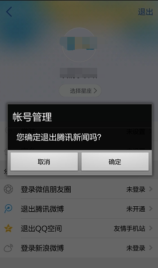 超简单方法教您在腾讯新闻修改名字