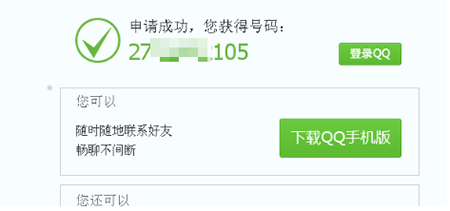 　　不用手机号也能注册微信账号教程