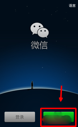 　　不用手机号也能注册微信账号教程
