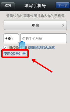 　　不用手机号也能注册微信账号教程
