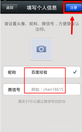 　　不用手机号也能注册微信账号教程