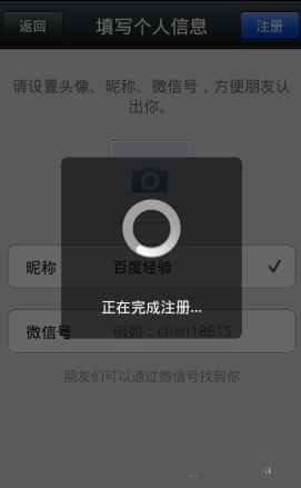 　　不用手机号也能注册微信账号教程