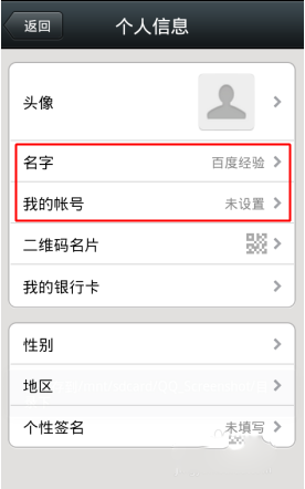 　　不用手机号也能注册微信账号教程