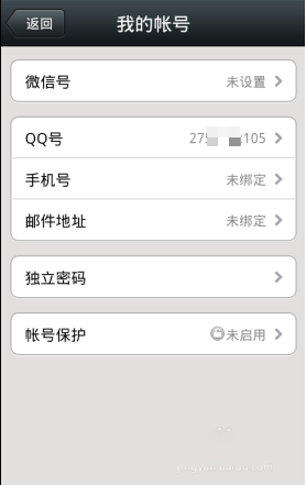 　　不用手机号也能注册微信账号教程
