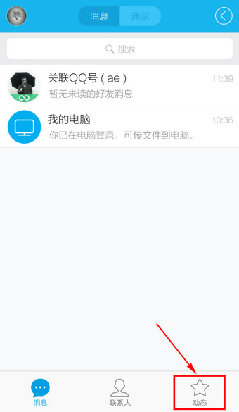 　　实用小方法教您手机QQ删除空间照片的教程