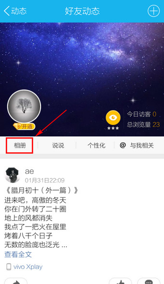 　　实用小方法教您手机QQ删除空间照片的教程