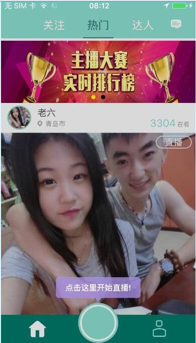 一招教你使用映客app直播