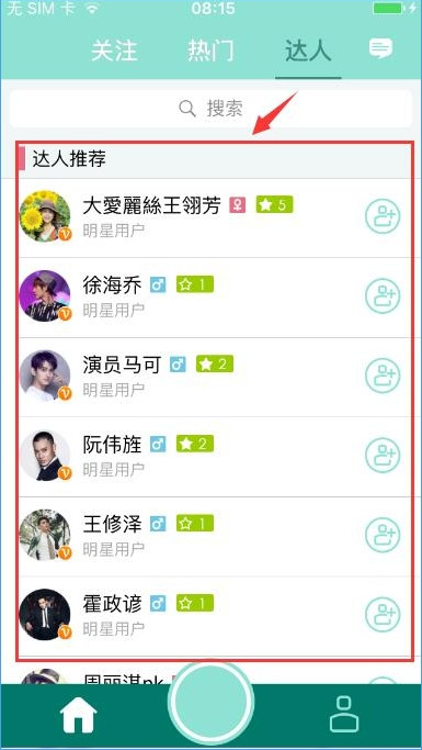 一招教你使用映客app直播