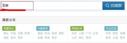 微博互粉
