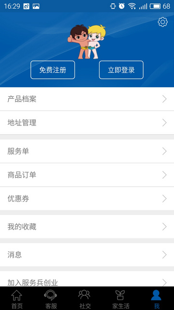 海尔服务安卓版 v1.602
