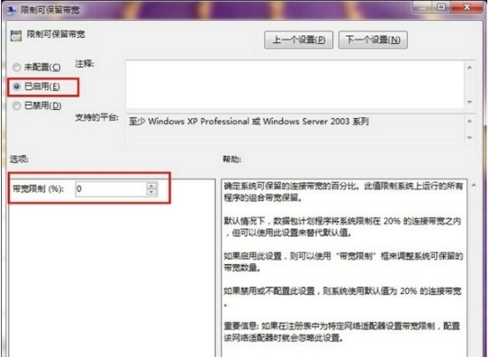 Win7怎么释放20%保留宽带