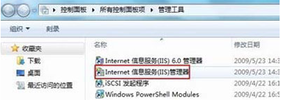 在win7下配置IIS教程