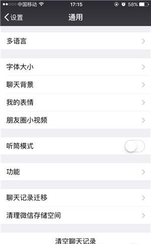iPhone微信如何清理存储空间详细教程