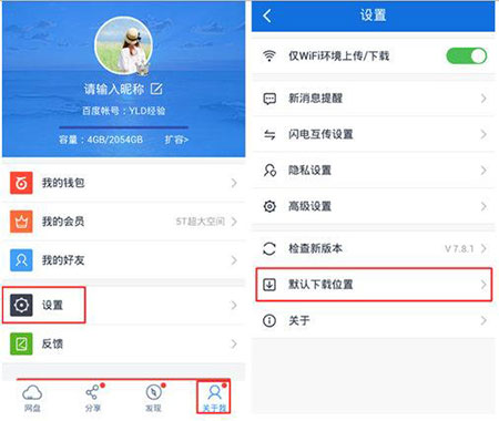 简单方法教您快速找到手机百度云下载文件