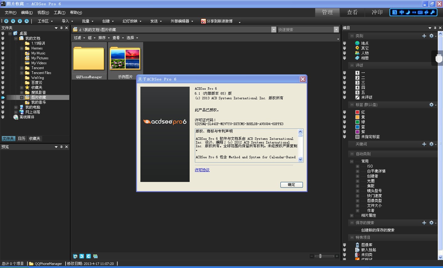 acdsee6