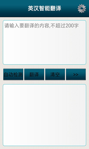 英汉智能翻译安卓版 v5.112