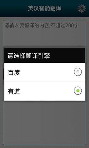 英汉智能翻译安卓版 v5.112