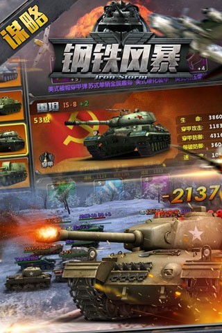 钢铁风暴安卓版 v1.542