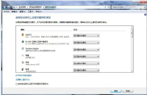 win7任务栏图标的设置