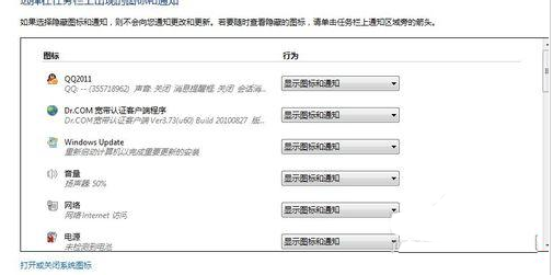 win7任务栏图标如何设置