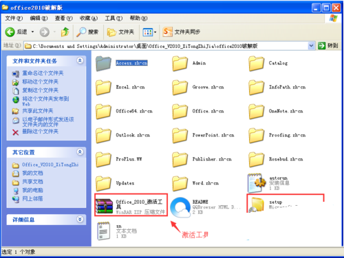office2010怎么安装