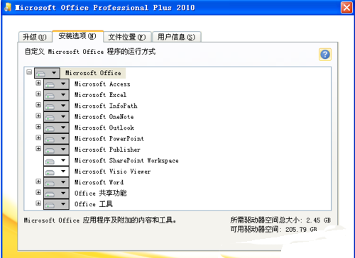 office2010怎么安装教程