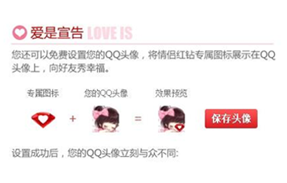 情侣红钻怎么解除