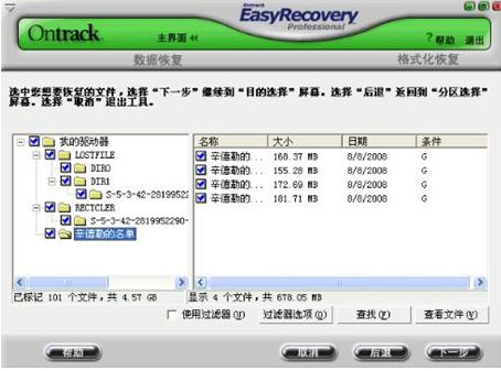 利用EasyRecover恢复损坏文档的方法