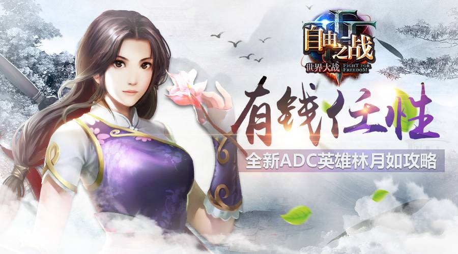 自由之战林月如