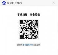 百度手机浏览器扫码登录方法
