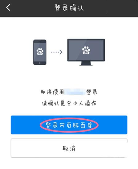 百度手机浏览器怎么扫码登录