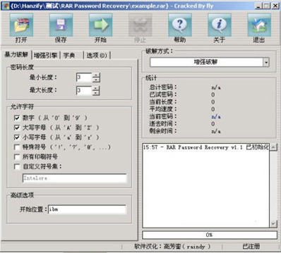 winrar密码破解方法