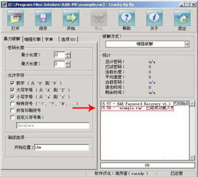 winrar密码破解方法教程