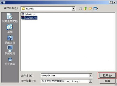 winrar密码如何破解