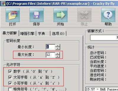 winrar密码怎么破解方法
