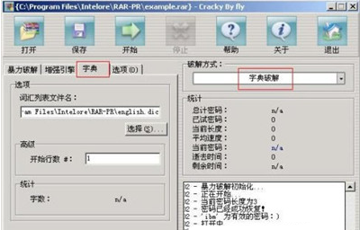 winrar密码破解方法
