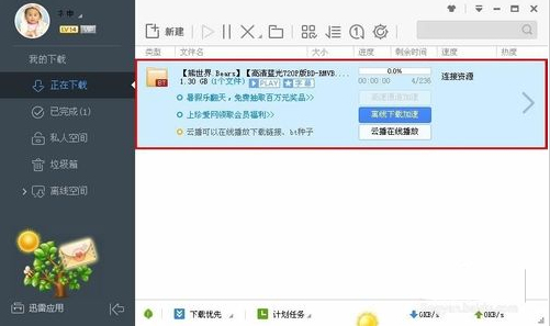 迅雷怎么下载bt种子方法