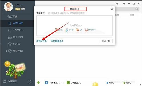 迅雷怎么下载bt种子方法