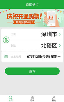 百度汽车票查询订票流程详解