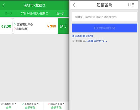 百度汽车票查询订票流程详解