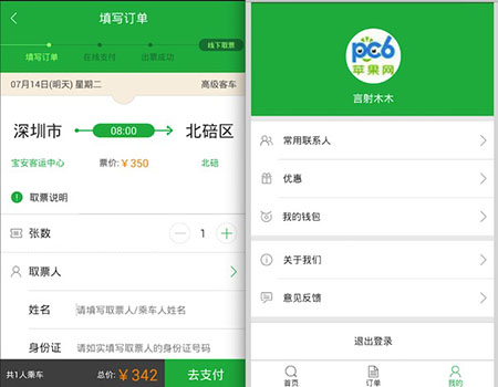 百度汽车票查询订票流程详解