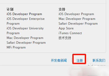 ios9开发者账号申请图文教程