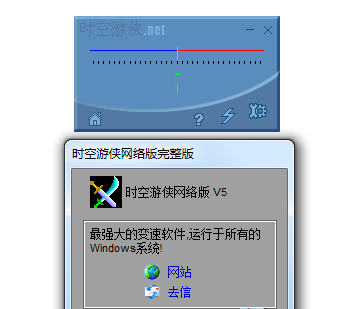 时空游侠