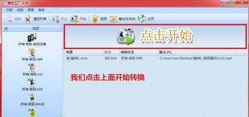 视频格式转换的方法