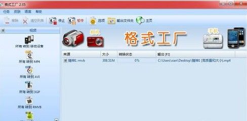 视频格式转换的方法