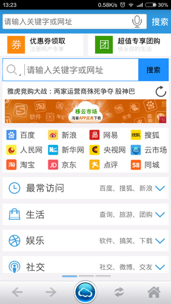 移云浏览器安卓版 v9.124