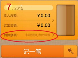 随手记如何设置预算