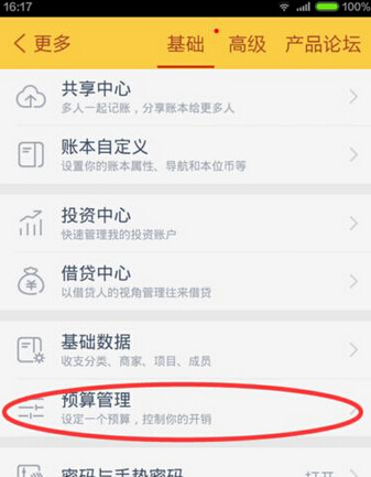 随手记设置预算2